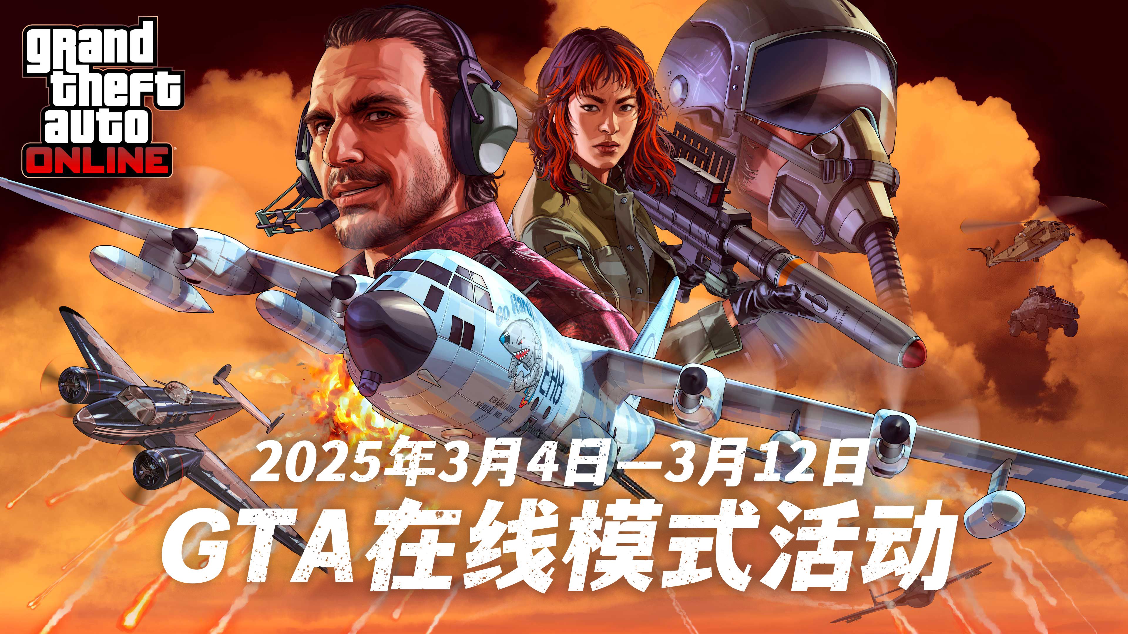 包含开云体育:《GTA》在线竞技赛：玩家展示战术与创造力的词条